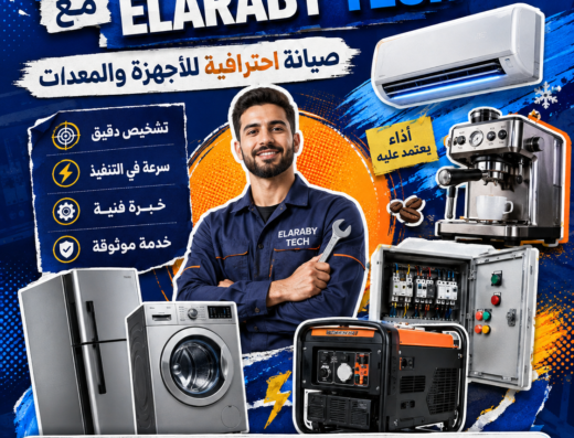 صيانات شاملة لجميع الاجهزة المنزلية